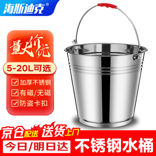 Hasdick HKLJ-1 stainless steel bucket, thickened portable mop bucket, portable outdoor water storage bucket, cleaning car wash bucket, non-magnetic 32cm