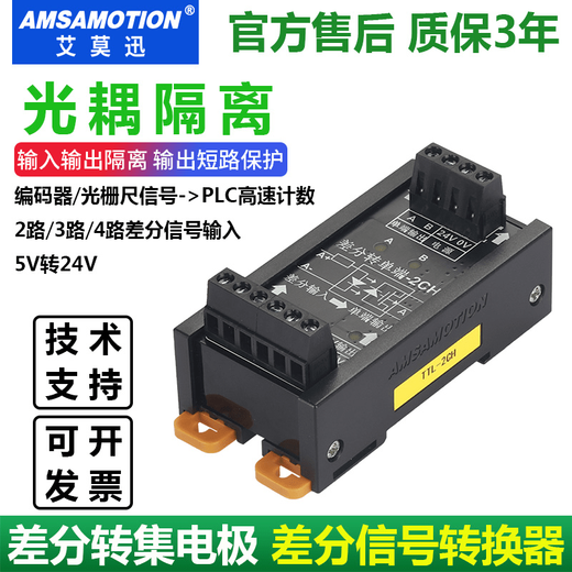 TTL-HTL servo differential to collector encoder high speed signal converter isolation plate differential to single-ended light green_4 collector to differential