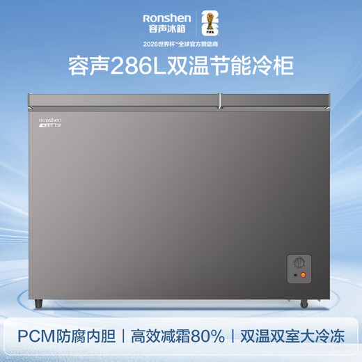 Ronshen 286L dual-temperature home-business dual-use freezer PCM anti-corrosion liner effectively reduces frost by 80% large freezer small refrigeration freezer self-operated BCD-286E10KNLAD
