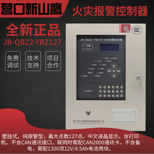 Yingkou Xinshanying alarm host JB-QBZ2-YBZ127 fire alarm controller debugging and programming 254-point alarm host with battery