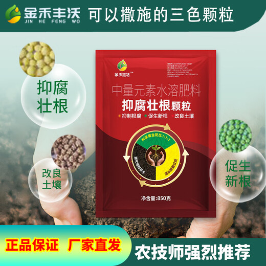 Jinhe Fengwo three-in-one anti-corrosion and root-strengthening granules, anti-root rot, root-promoting, seedling-strengthening and soil-improvement fertilizer, 3 bags-affordable pack