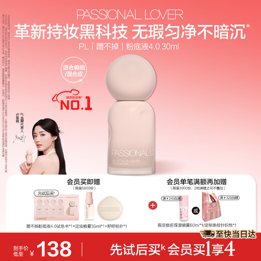 Passional Lover PL Indelible Liquid Foundation 4.0 Ivory White 30ml Oil Controlling Concealer Long-lasting Foundation Cream Christmas Gift