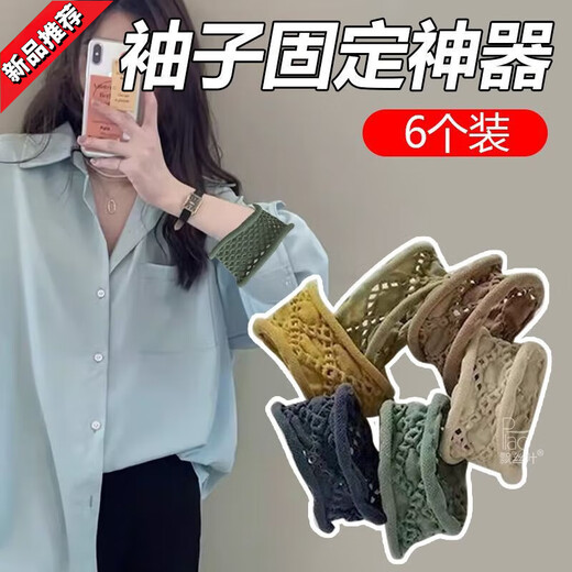 Midele cuff tightening cuff cuffs women's cuff buttons shirt pull holder control sleeve length armband armband armband hair tie wavy 6-piece set brand customization