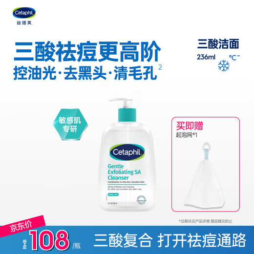 Cetaphil Chengyi's same oil-controlling, acne-removing and blackhead-removing three-acid cleansing gel 236ml salicylic acid cleansing milk for men and women