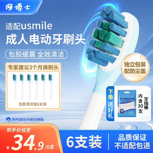 Doctor A adapts usmile smile plus electric toothbrush head for adults Y30 Y20 Y10 P10 P20PROX T10 P1 P3 universal replacement rubber-coated cushioning cleaning model 6 pack