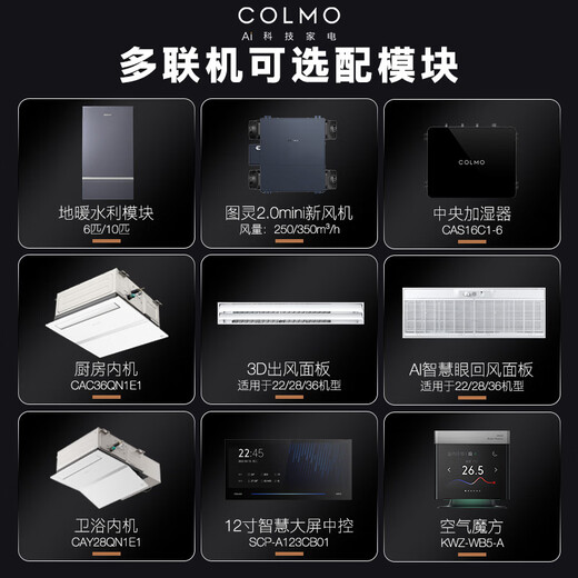 COLMO Xinxiang 2.0 central air conditioner 160/180 six horses, seven horses, eight horses, nine horses, one to five smart home multi-connection full DC frequency conversion, first-class energy efficiency EVO series 6 horses, first-class energy efficiency, one to four 140 outdoor units
