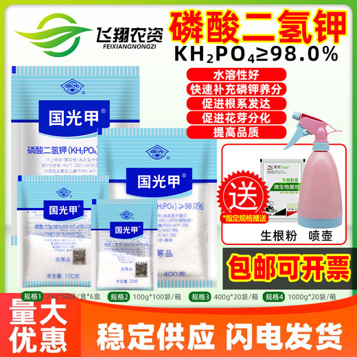 Guoguang Potash Guoguang Potassium Dihydrogen Phosphate Vegetable Household Plant Flower Fertilizer General Fertilizer Potassium Fertilizer Phosphate Fertilizer Foliar Fertilizer 25g * 2 bags