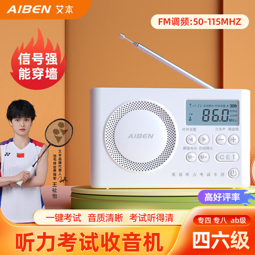 Aiben's CET-4 and CET-6 English radio has a strong signal that can penetrate walls. Hearing headphones for college students to use for the CET-46 exam. Campus FM radio for the CET-4 and CET-8 exams. C5S flagship charging model. Package 2. Radio + battery/fast charging cable + earphones + storage bag.
