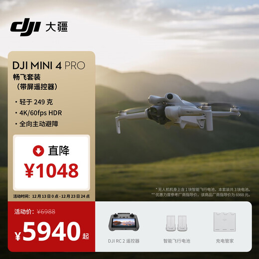 DJI Mini 4 Pro Flying Kit (with screen remote control version) All-purpose mini aerial camera Entry-level drone professional aerial camera