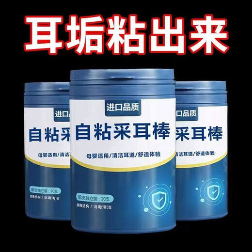 Shantou Lincun Adhesive Ear Stick Cleaning Artifact Household Child Safety Ear Picking Japanese Cotton Swab Selected Material + Spiral Self-Adhesive Box 0 Count