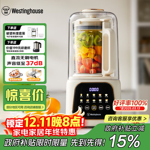 Westinghouse brushless wall-breaking machine household soybean milk machine 1.5L heating fully automatic juicer frequency conversion noise reduction soft touch color screen food supplement machine WPB15J21-W