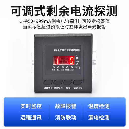 Electrical fire monitoring detector, leakage fire alarm, residual current transformer, combined fire monitoring rail installation + 100A round transformer