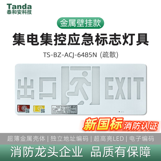 Tanda Taihean emergency evacuation sign lamp 6485N thin metal 6475 wall-mounted safety exit escape indicator light metal material-6485N (right-facing) wall-mounted