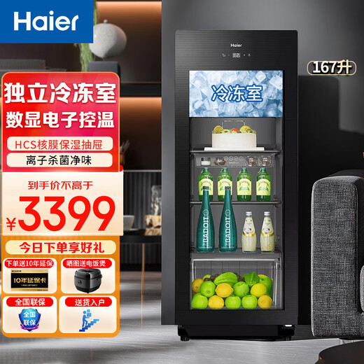 Haier flagship model with freezer, living room ice bar, home refrigerator, office refrigerator, small fruit tea preservation cabinet, beverage display cabinet, red wine cabinet, independent freezing + ion sterilization + nuclear membrane moisturizing 167 liters Haier high-end ice bar preservation cabinet