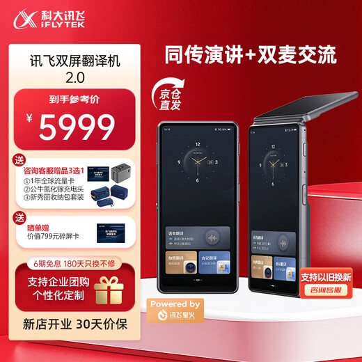 IFLYTEK dual-screen translator 2.0, multi-language offline translation and simultaneous interpretation of speeches, dual-microphone communication, strong noise reduction, 10-meter clear radio, AI large model business meeting, dual-screen translator 2.0
