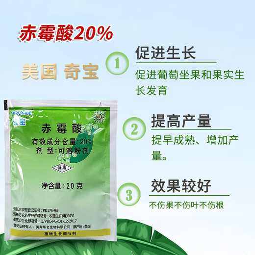 Qibao gibberellic acid 20% citrus jujube grape rice growth regulator plant growth regulator 20g * 1 pack