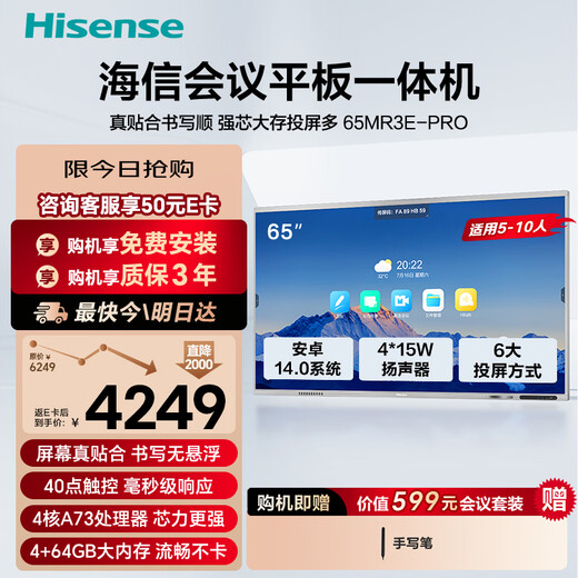 Hisense 65-inch conference tablet all-in-one touch screen electronic whiteboard 4+64GB 40-point touch teaching and training office enterprise mobile TV 65MR3E PRO