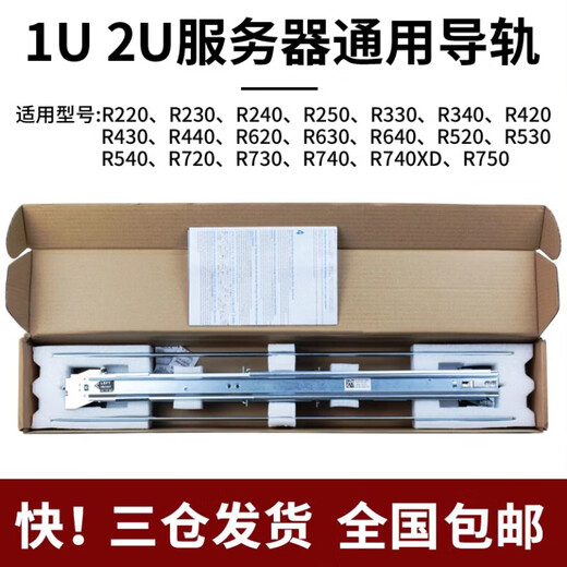 DELL Dell R750R730R720XDR740R640R620R240R530R430R630 service 1U static rail