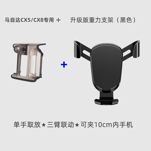 Litian 1724 Mazda cx5cx8 special mobile phone car holder car navigation holder accessories anti-shake package base ball head + upgraded gravity bracket black