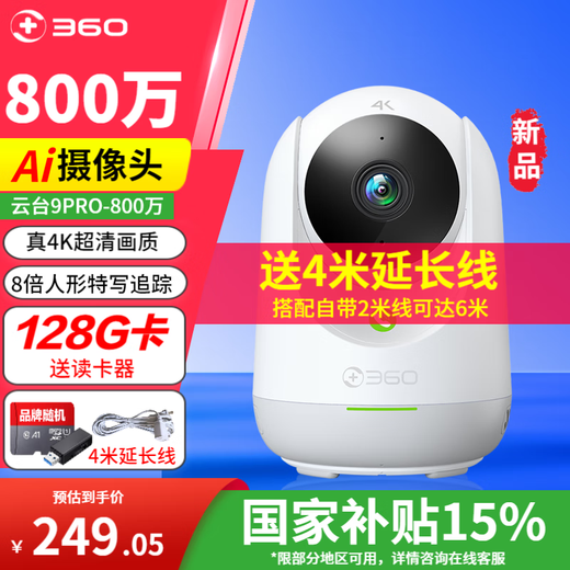 360 camera PTZ 9Pro 8 million 4K ultra-clear low light full color two-way call AI humanoid detection remote viewing WiFi home monitoring smart camera 8 million 9PRO+128G+4m extension cable+card reader