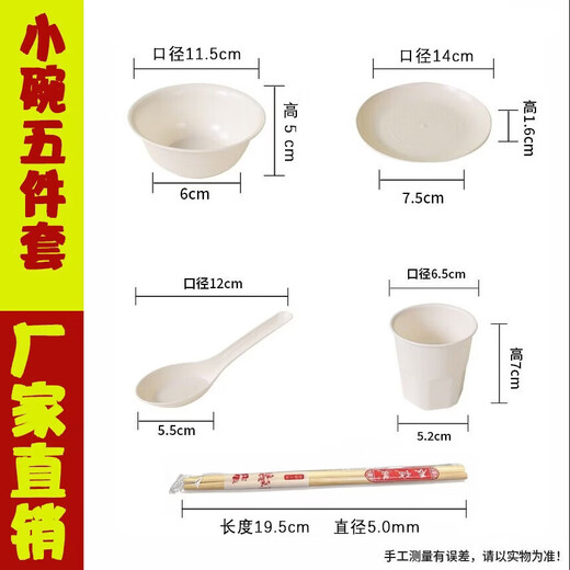 Rice husk series disposable tableware five-piece set (dishes, cups, saucers, spoons and chopsticks set) thickened picnic banquet barbecue white disposable tableware five-piece small bowl set (280 ml bowls, cups, saucers, spoons and chopsticks) 20-person set