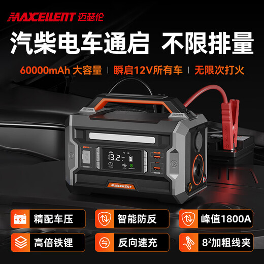 Maxcellent G6 start-up vacuum cleaner and inflator all-in-one car emergency start power supply strong starter with power bank tire inflator air pump car wireless vacuum cleaner fast charge power bank outdoor