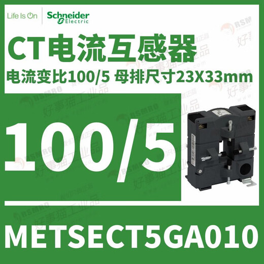 Schneider split current transformer CT current ratio 100/5 busbar 23x33 METSECT5GA010 current transformation ratio 100_5 busbar 2