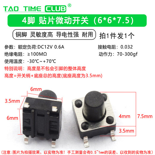 6*6 series tact switch button 4-pin high temperature resistant patch micro switch key switch reset 4.3/5H 6X6X7.5H No Specifications