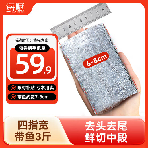 Haifu Shandong four-finger wide-banded fish segment net weight 3Jin Jin is equal to 0.5kg head and tail removed fresh saury fish - straight from the source