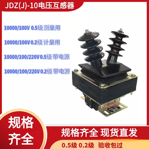 10KV indoor high voltage voltage transformer JDZ-10/100V/220V horn semi-enclosed type 0.50.2 level 10/0.1KV0.2 level