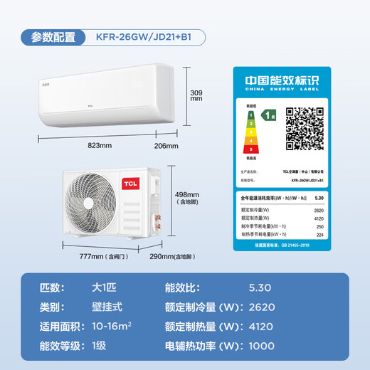 TCL air conditioner new product Jingdong joint true power saving large 1 horsepower new first-class energy efficiency frequency conversion pure copper tube cooling and heating wall-mounted energy-saving KFR-26GW/JD21+B1 national subsidy