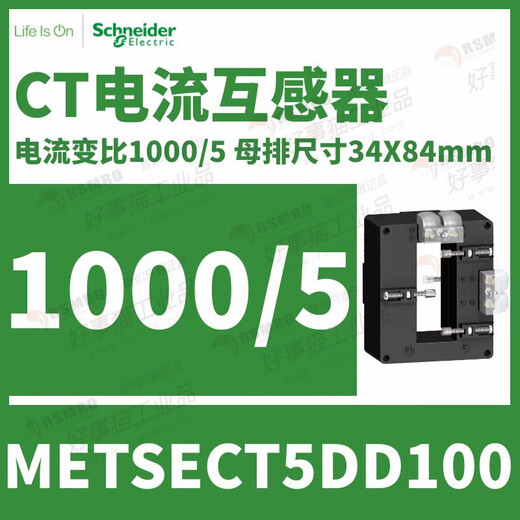 Schneider current transformer CT moist heat type current transformation ratio 1000/5 busbar 34X84 METSECT5DD100 current transformation ratio 1000_5 busbar