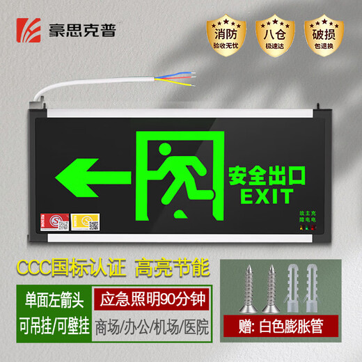 Hauskop fire exit indicator light safety exit indicator light emergency escape emergency evacuation light single side left