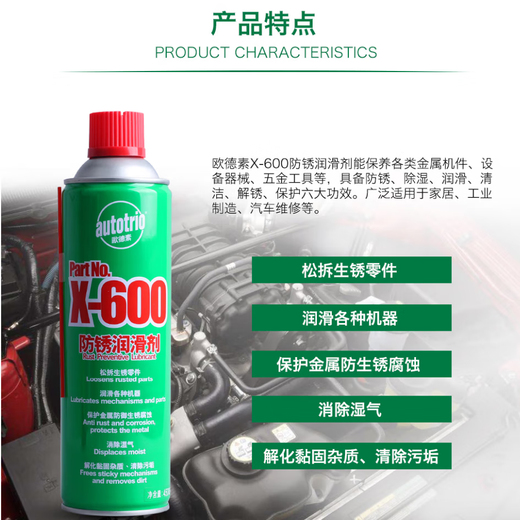 AUTOTRIO X-600 anti-rust lubricant 450ml multi-functional lubricant anti-rust oil loosening agent rust remover loosen rusty parts clean and dehumidify lubricate bearing hinges eliminate abnormal noise