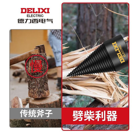DELIXI ELECTRIC firewood splitting artifact household wood splitting machine drill bit electric hammer super hard wood splitting cone sharp quenching wood impact drill 42mm + round handle post