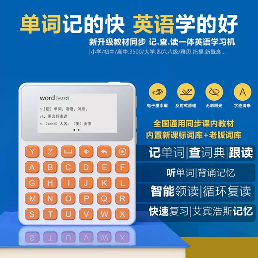 Shantou Lincun word machine electronic word card ink screen audio real-person pronunciation primary school junior high school English teaching materials synchronous learning customized 4GB