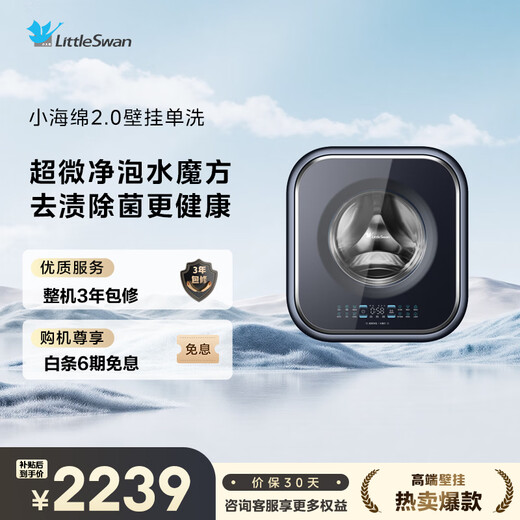 LittleSwan Little Sponge 2.0 Underwear Washing Machine Small Fully Automatic Home 3KG Wall Mount Baby Mini Ultra-Fine Clean Foam TG30M80 Trade-in State Subsidy