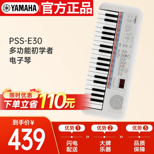 Yamaha (YAMAHA) PSS-E30 electronic keyboard, multi-functional portable sound teaching for beginners, Xiaobai Qin's birthday and Children's Day gift