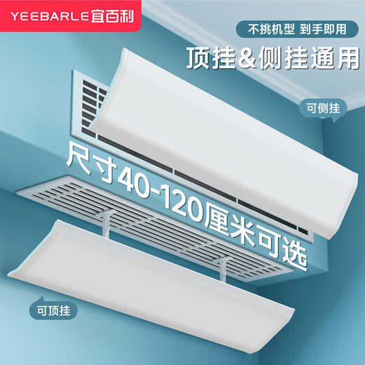 Yibaili central air conditioning windshield anti-direct blow air conditioning baffle cold wind deflector ceiling ceiling machine office porous model plastic steel upgraded model 60cm 5212