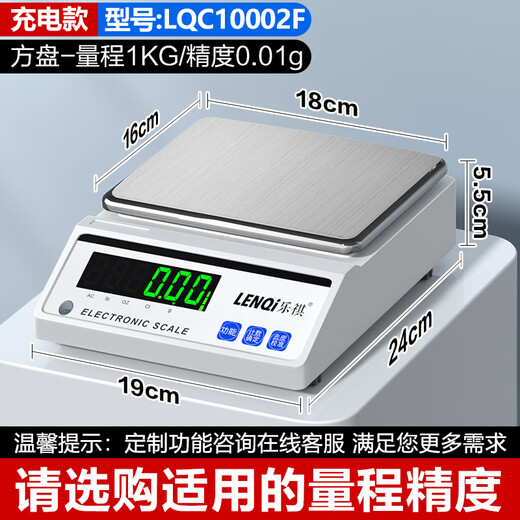 Leqi electronic balance scale 0.01g0.001g high-precision gram scale laboratory precision weigher traditional Chinese medicine counting scale square plate-range 1kg precision 0.01g with weight