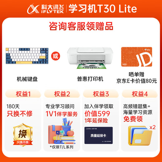 Iflytek Intelligent Learning Machine T30 Lite/T30 Pro Primary School Junior High School Universal Large Screen Eye Protection Student Tablet Learning and Training All-in-one Machine AI Precision Learning Endorsed by Sun Li T30 Lite 12.5 inches 8+512G