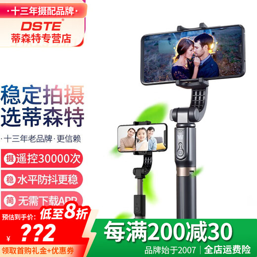 蒂森特（dste）防抖稳定器手机三脚架自拍杆手持云台 vlog视频直播支架无线蓝牙充电式 【影摄/insir 标准版】墨黑色