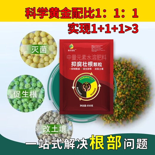 Jinhe Fengwo three-in-one anti-corrosion and root-strengthening granules, anti-root rot, root-promoting, seedling-strengthening and soil-improvement fertilizer, 3 bags-affordable pack