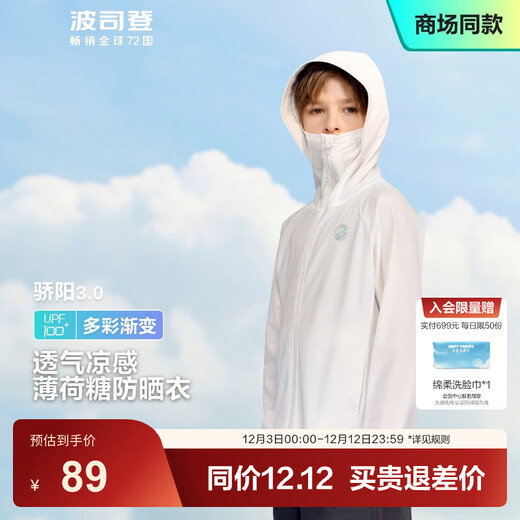 BOSIDENG national standard sun protection clothing for men and women, anti-UV ice silk cool mint Mambo hooded outdoor sports jacket for men and women, floating cloud white 8115 140 /64