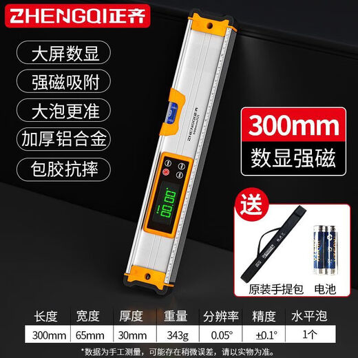 Vinoa digital display high-precision flat water ruler magnetic aluminum alloy mini level decoration measurement level balance ruler industrial grade strong magnetic 300mm digital display + handbag