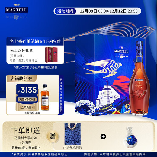 马爹利（Martell） VSOP 干邑白兰地 洋酒 法国进口 送礼佳选 【限定礼盒】名士 500mL 1瓶 +礼袋