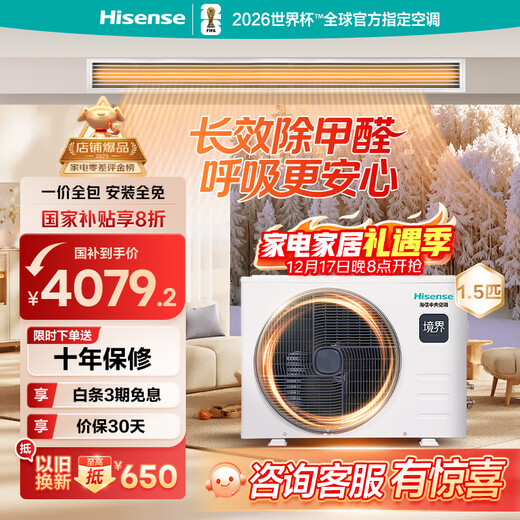 Hisense central air-conditioning duct machine 1.5 HP, one-to-one realm, bedroom formaldehyde removal, home appliances national subsidy, one price all-inclusive, level 1 energy efficiency HUR-35KF/YDZBp/PCd-1