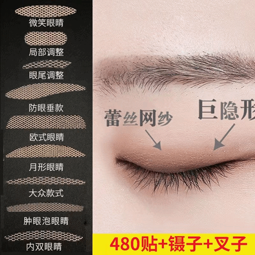 Lace double eyelid stickers, invisible student skin threads, embedded threads, double eyelid sticks when exposed to water, anti-sagging stickers, seamless local special, sharp corner local adjustment, 1 pair, 480 stickers, comes with tweezers, fork + watering bottle