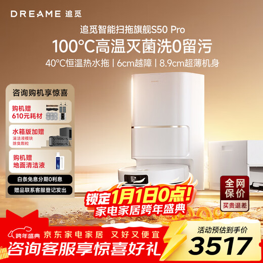 追觅S50sPro/S50Max【咨询享底价】扫地机器人扫拖洗拖一体全自动清洗自集尘热水洗拖布烘干家用越障 【咨询享双11底价】S50sPro上下水版