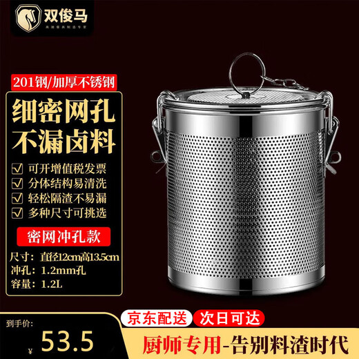 Shuangjunma Stainless Steel Brine Cage Pot for Stewing Soup and Boiling Meat Seasoning Pack Spice Box Filter Leaky Barrel Large Material Cage Brine Basket 12
